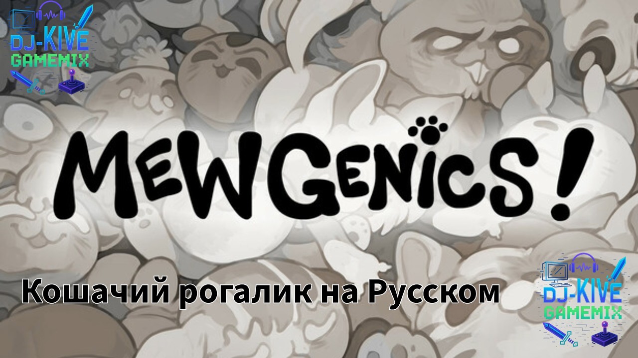 Mewgenics — Прохождение #1. Кошачий рогалик (На Русском)