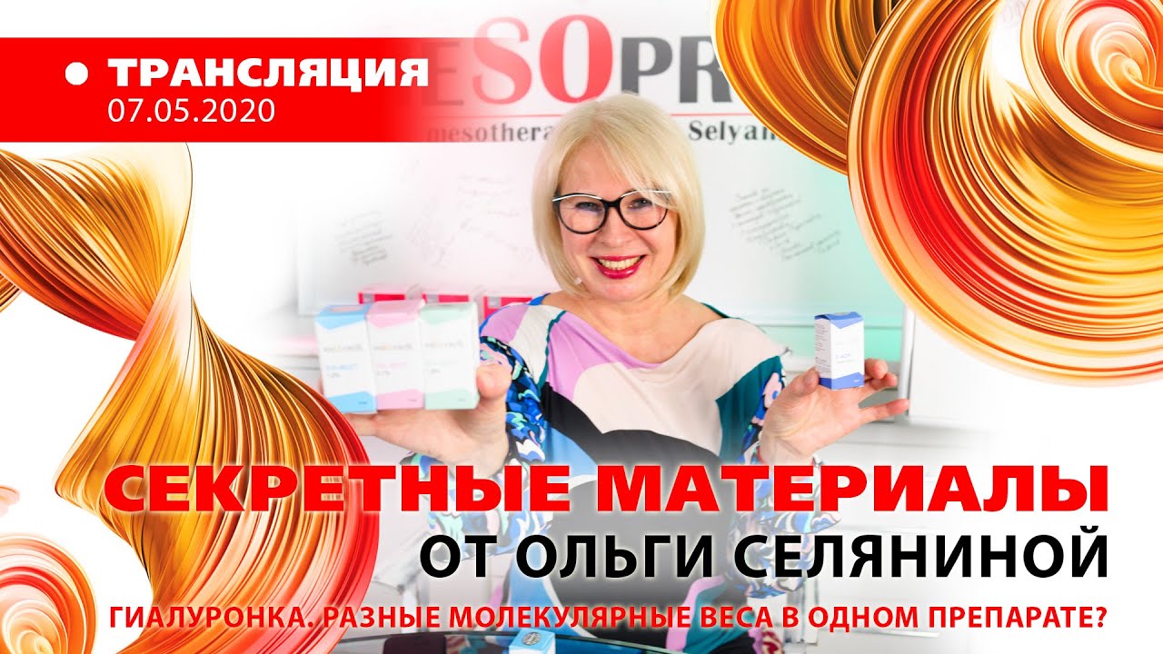 «Секретные материалы» от Ольги Селяниной 2020.05.07