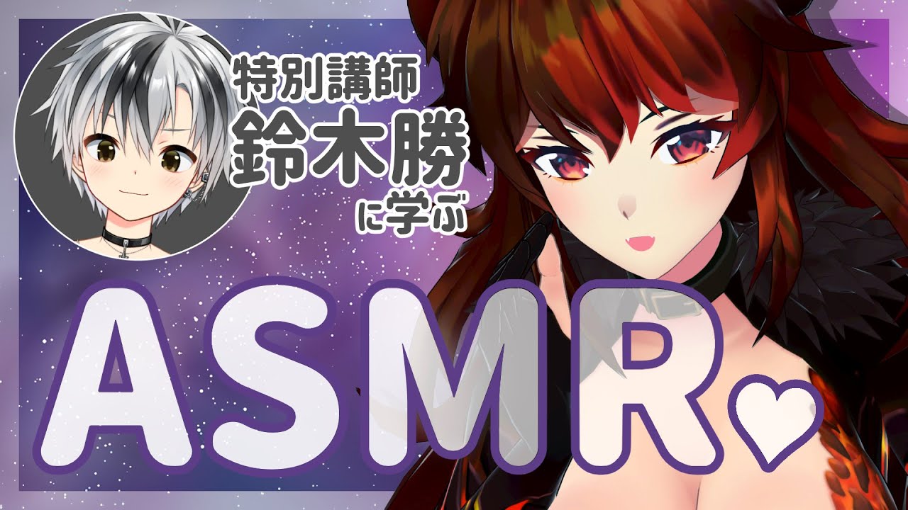 【#ドレイクASMR】ドレイクがちゃんとした機材でASMRをしたら覇権とれるってマジ？！【にじさんじ/ドーラ 鈴木勝】