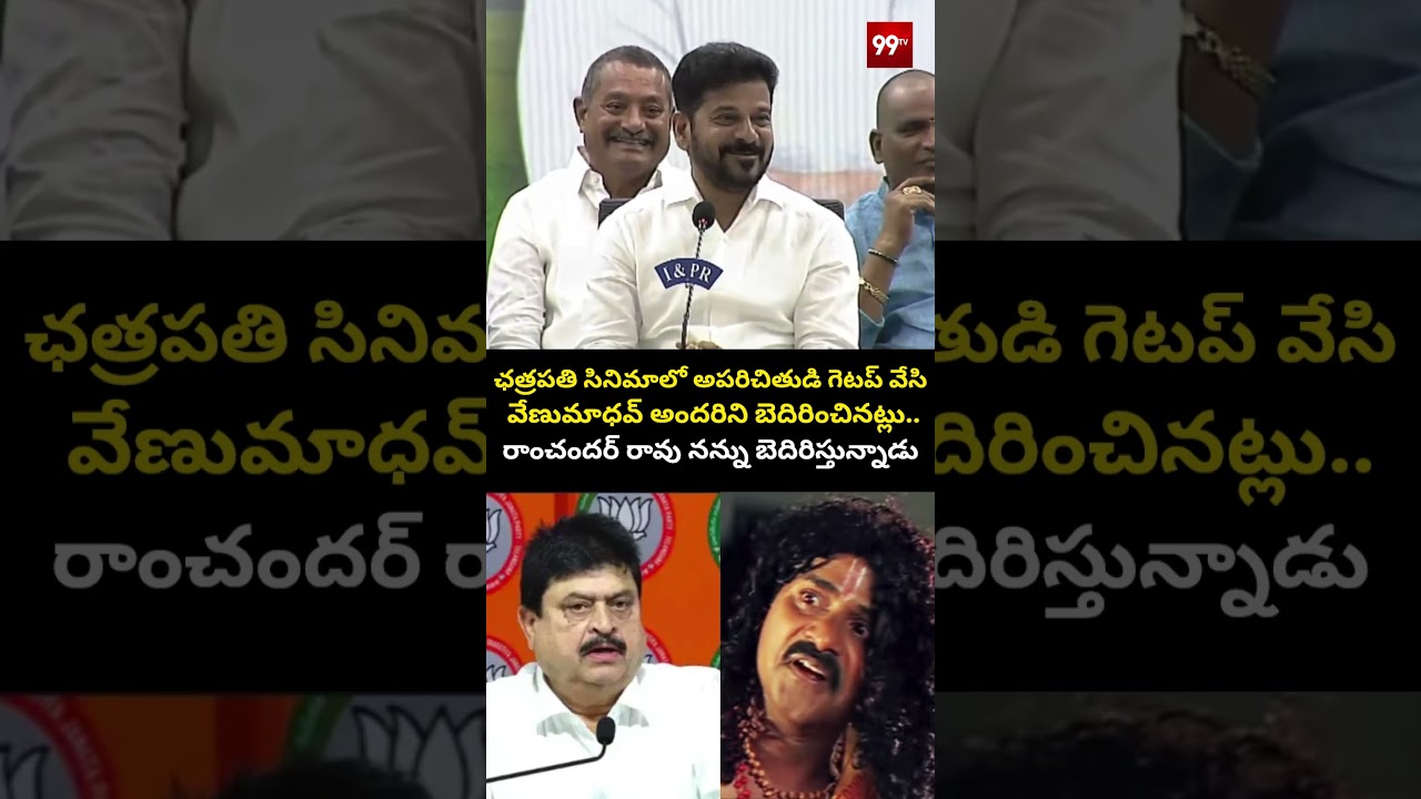CM Revanth Reddy Funny Comments Viral Video | 99TV