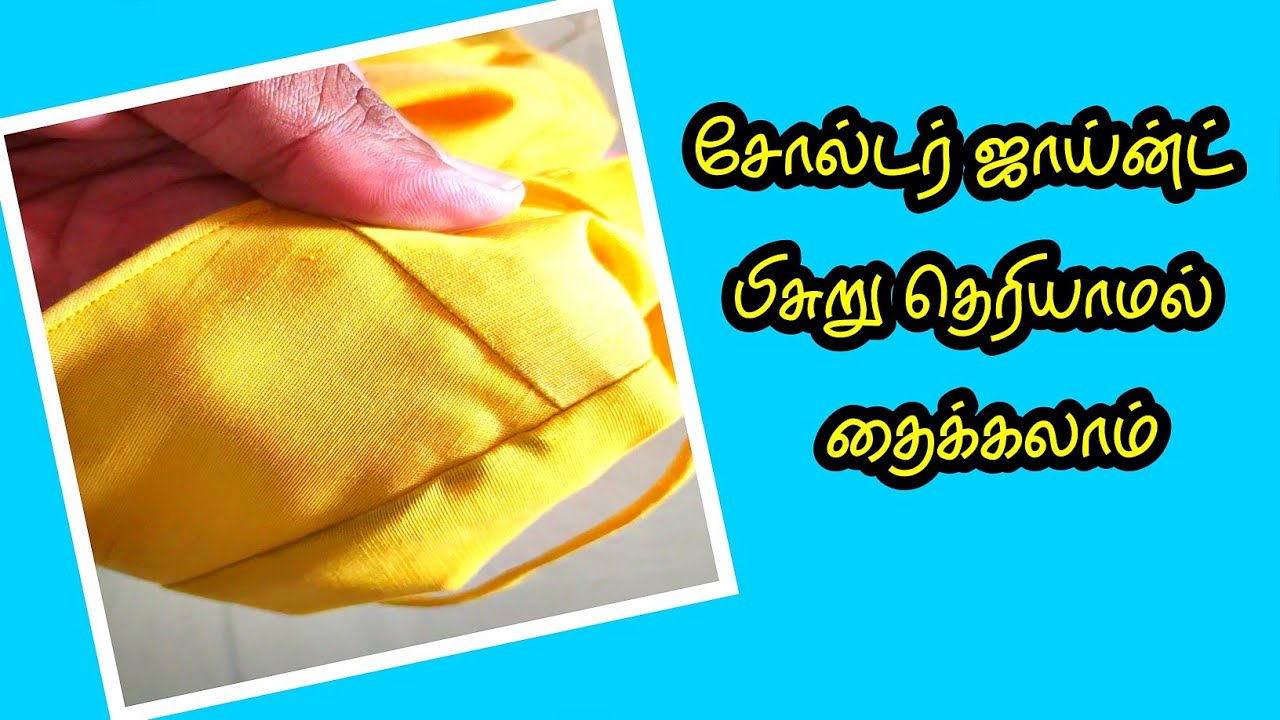 Shoulder Joint Full Cover Stitching In Blouse | Blouse Shoulder | @MSRTAILORINGTUTORIAL