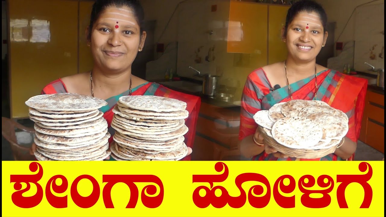 Shenga Holige In Kannada|Peanut Poli|Kadlebeeja Obbattu|Shenga Obbattu| Uttara Karnataka Recipe