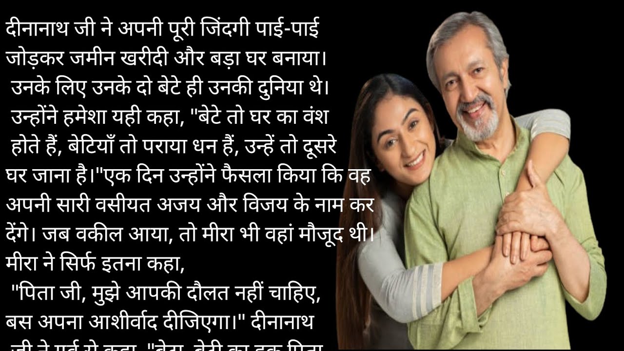 बेटी: घर का सौभाग्य ||  रिश्तों का असली चेहरा || Emotional family story || ☘️🌼☘️