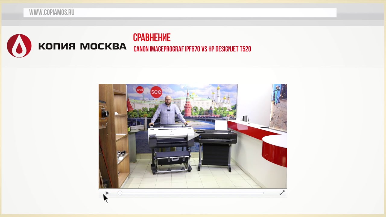 Сравнение плоттеров Canon imagePROGRAF iPF670 и HP DesignJet T520
