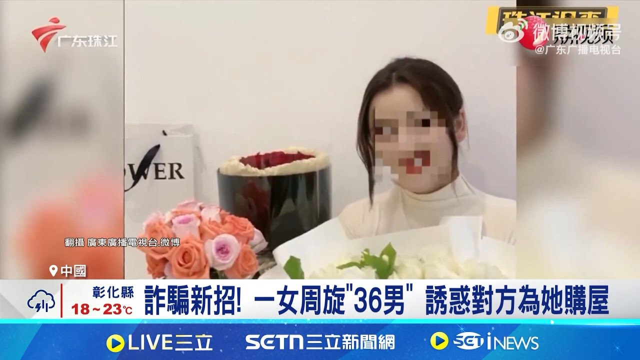 詐騙新招! 一女周旋