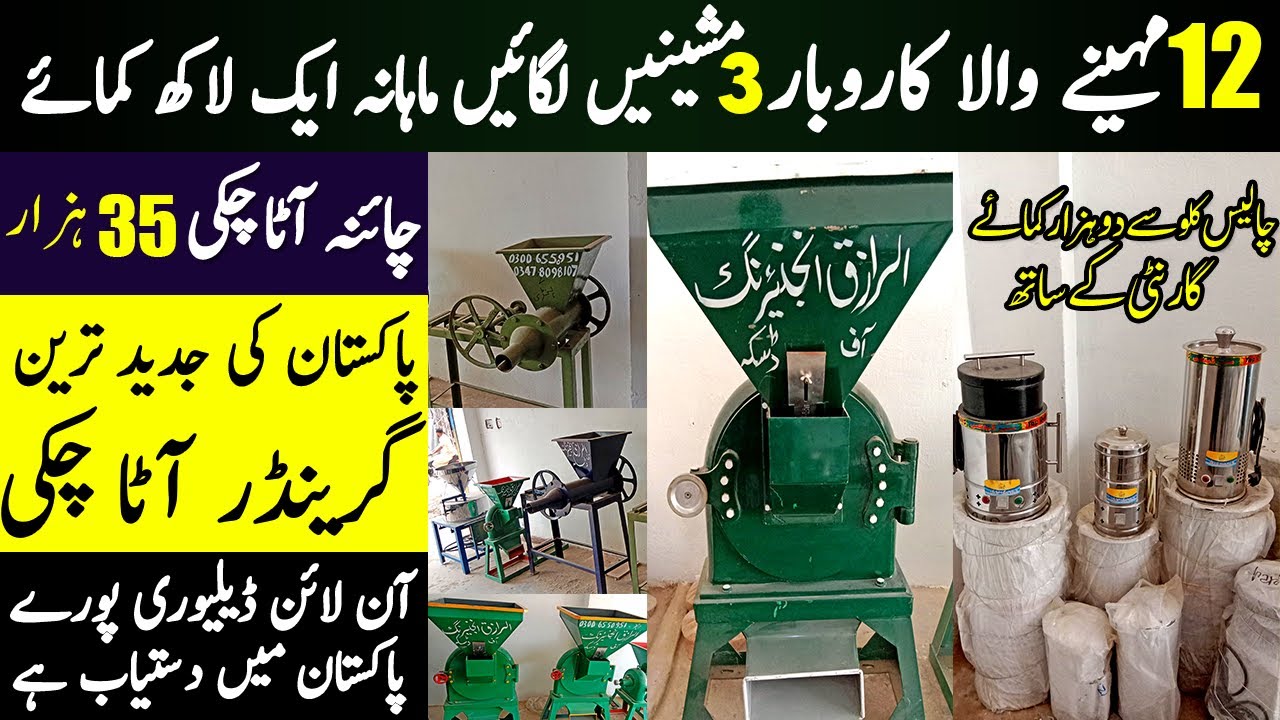 Atta chakki Machine Price in Pakistan | Cyclone Atta Chakki Machine | Grinder & Wheat Flour Machines