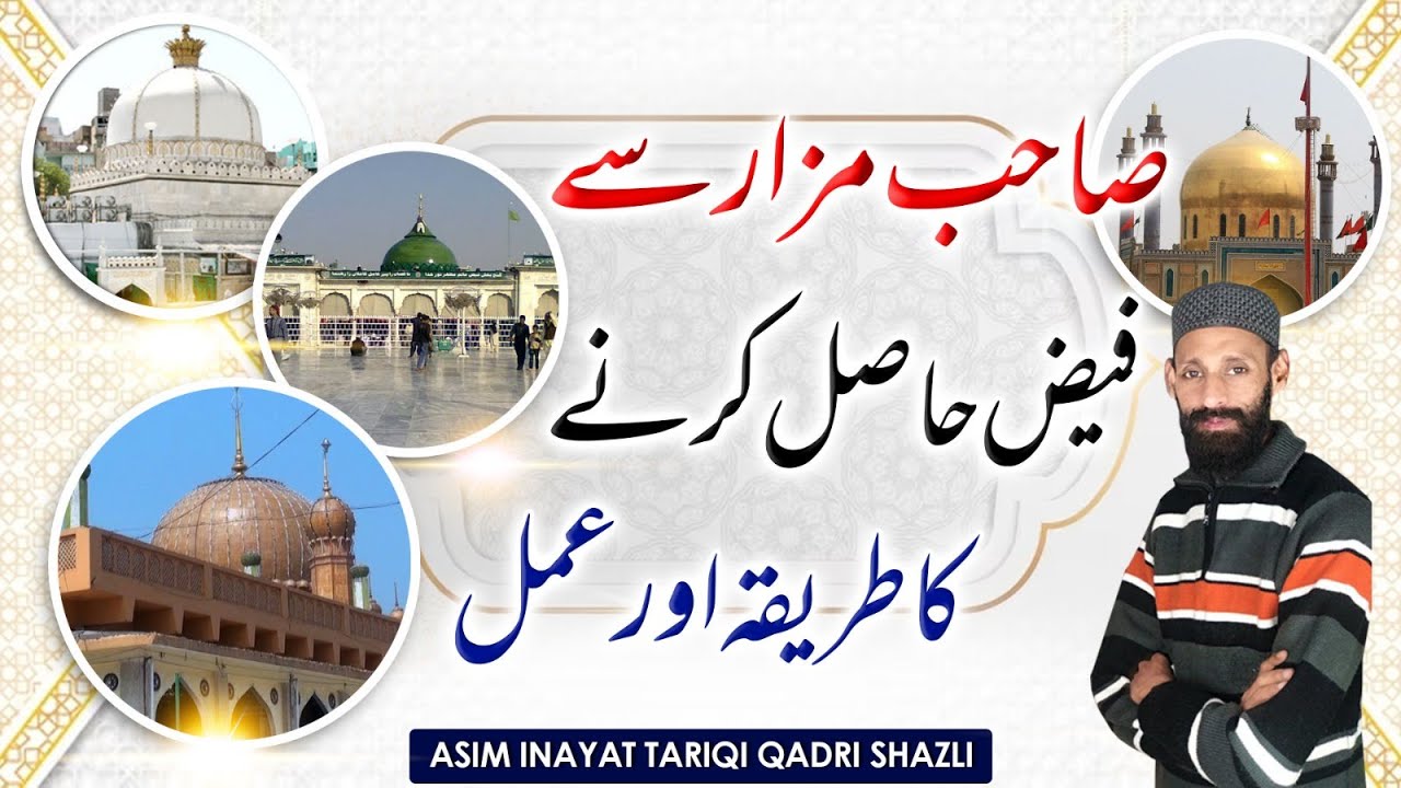 Auliya Allah Sahib E Mazar Se Faiz Lene Ka Tarika | Rooh | Qabar | Murshid | Hazri Ka Tarika  Dargah