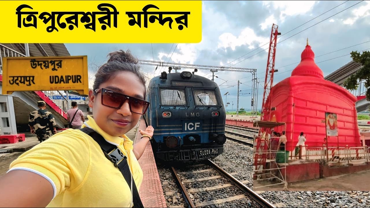 আগরতলা থেকে ত্রিপুরেশ্বরী মাতা বাড়ি 