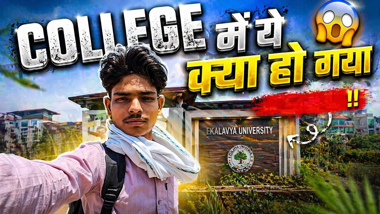 College में ये क्या हो गया 🫣 Ekalavya University Damoh 🤫