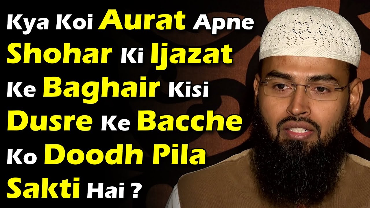 Kya Koi Aurat Apne Shohar Ki Ijazat Ke Baghair Kisi Dusre Ke Bacche Ko Doodh Pila Sakti Hai By AFS