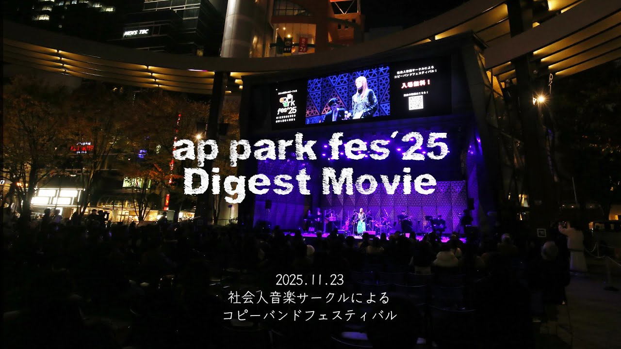 ap park fes'25 Digest Movie