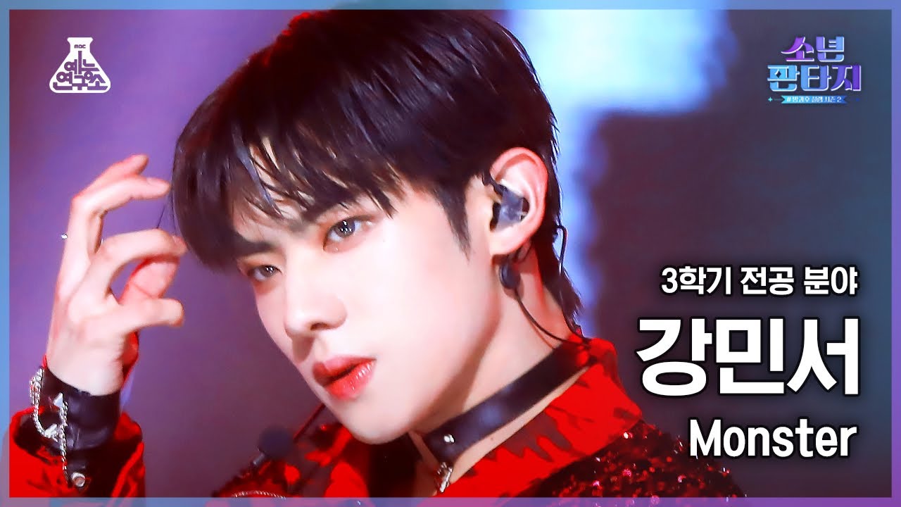[#소년판타지 4K] KANG MINSEO - Monster(강민서 - 몬스터) #FanCam l MBC230504방송