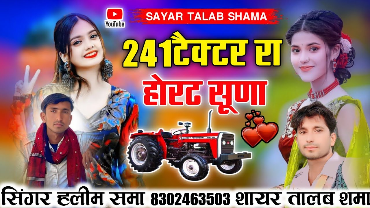 241tektar ra hhord suda niyu song singer Haleem shama training 