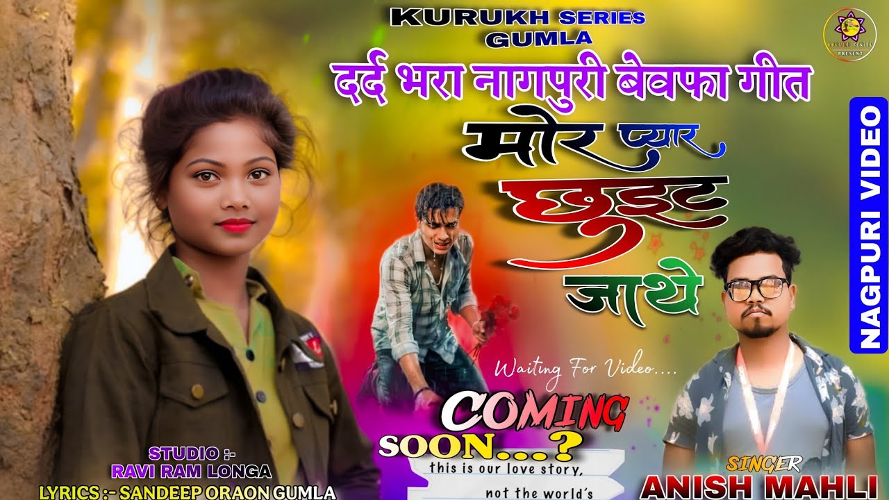 My first love // ​​Anish Mahli Nagpuri Bewafa Song // Coming Soon // Kurukh Series // Sandeep Oraon