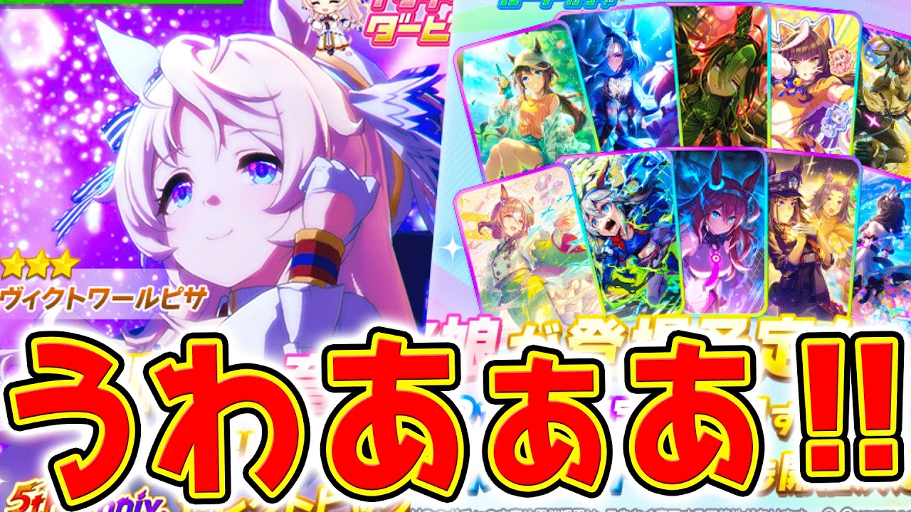 【ウマ娘】来るの早！【ヴィクトワールピサ マルシュロレーヌ 新衣装ラヴズオンリーユー ウマ娘プリティーダービー Umamusume フォーエバーヤング アーモンドアイ引換券 虹結晶