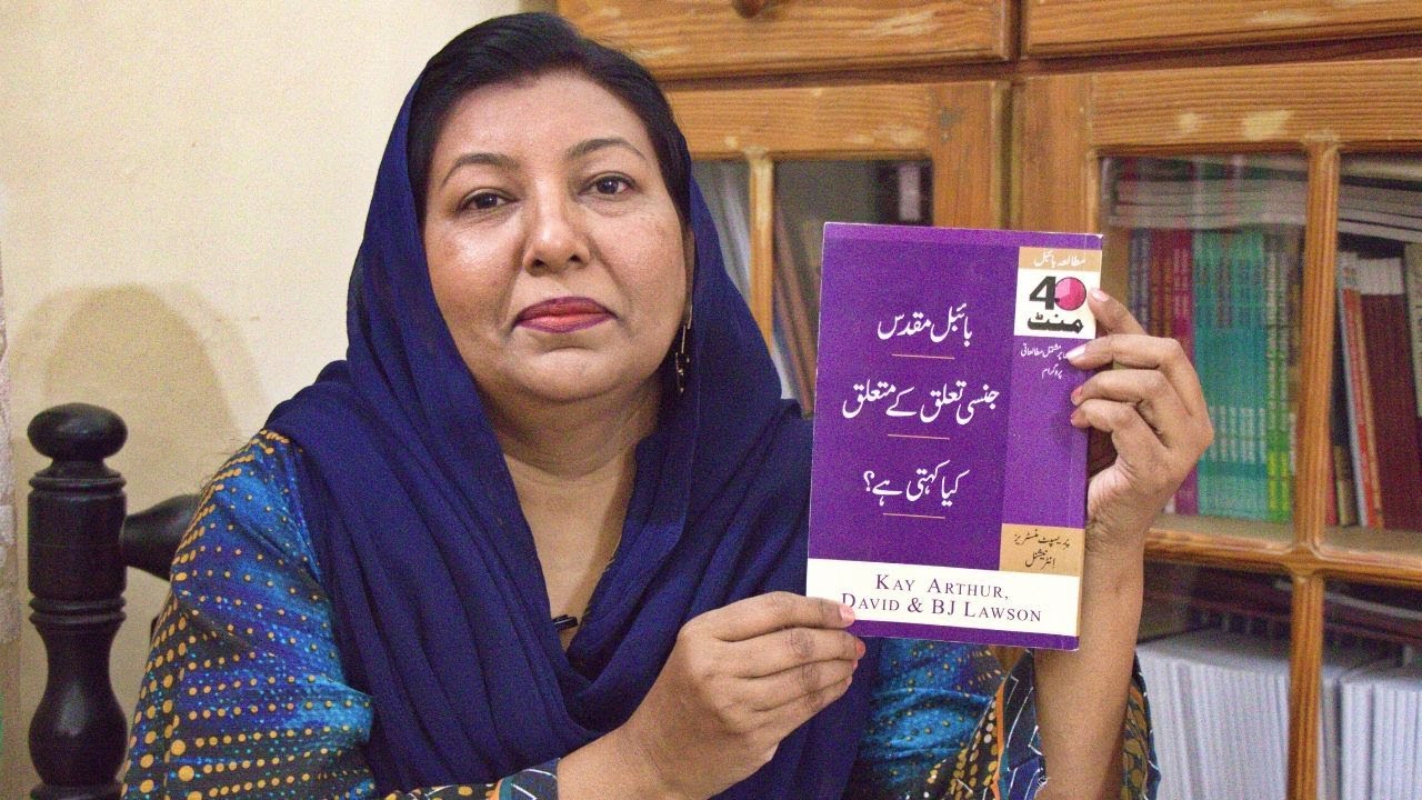 بائبل مقدس جنسی تعلق کے متعلق کیا کہتی ہے ۔ پانچواں سبق