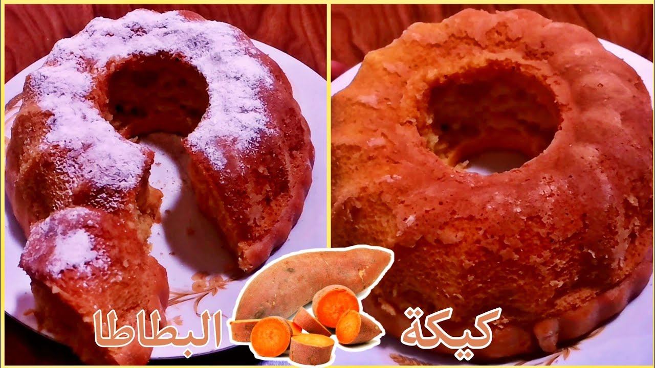 كيكة البطاطا الاسفنجية ببيضة واحدة بس،، منتهي الخفة والطعم الجميل لازم تجربوها