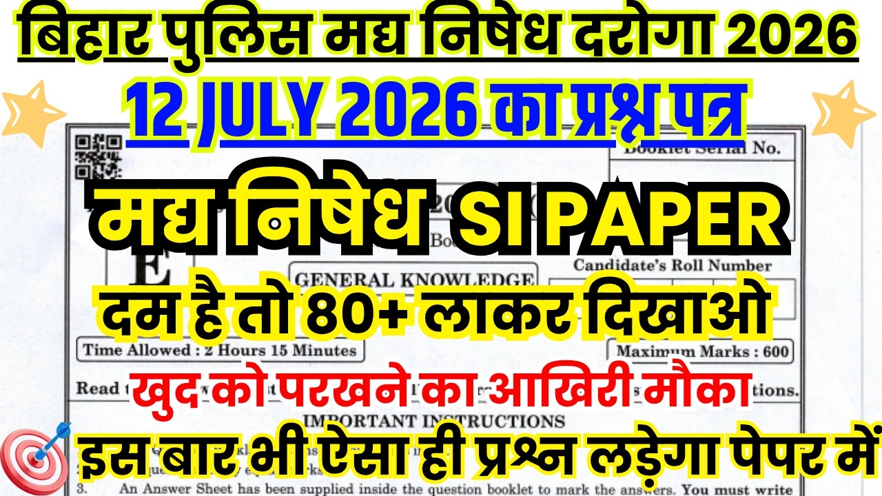 Bihar Police Prohibition SI July 12, 2026 Paper | Bihar Police Prohibition SI Model Paper