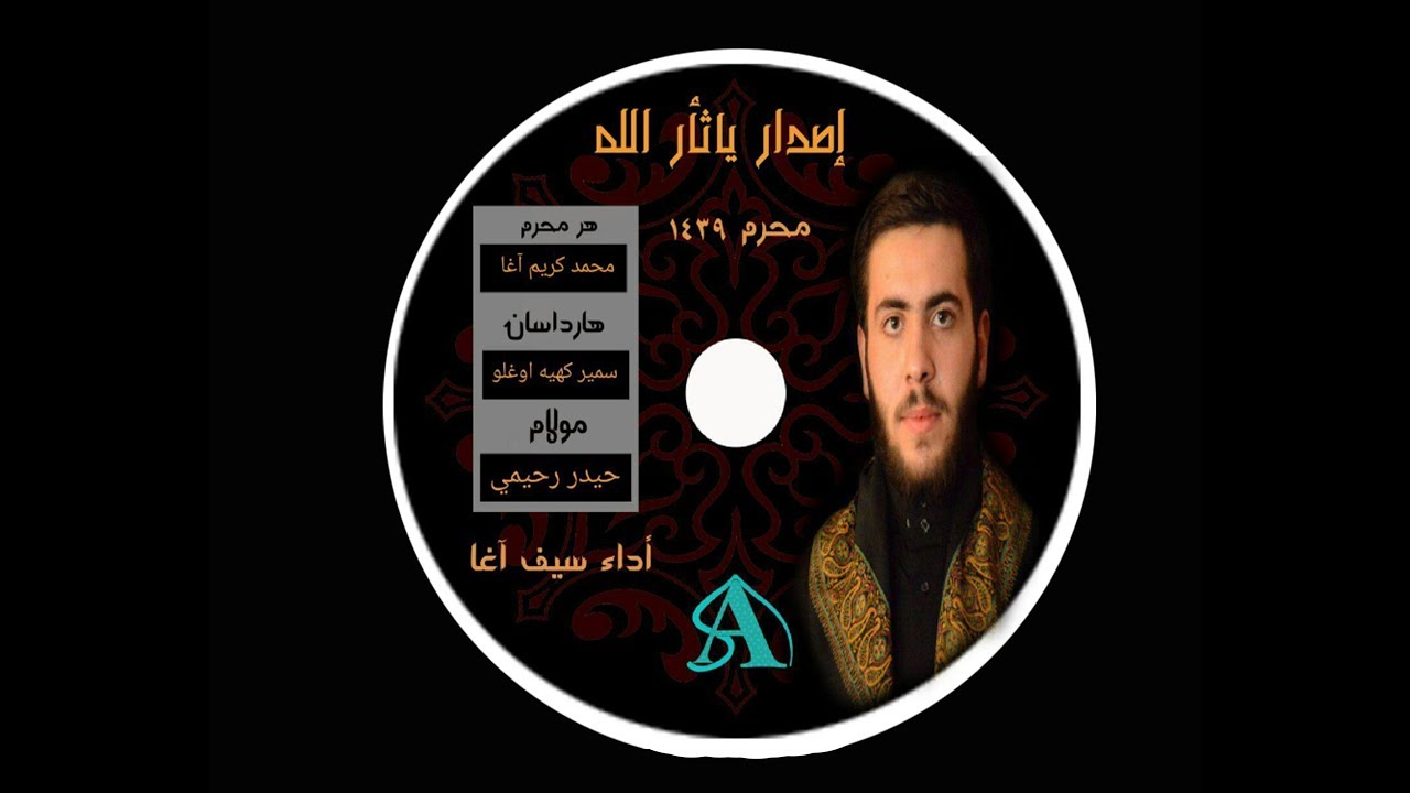 هر محرم - سيف اغا