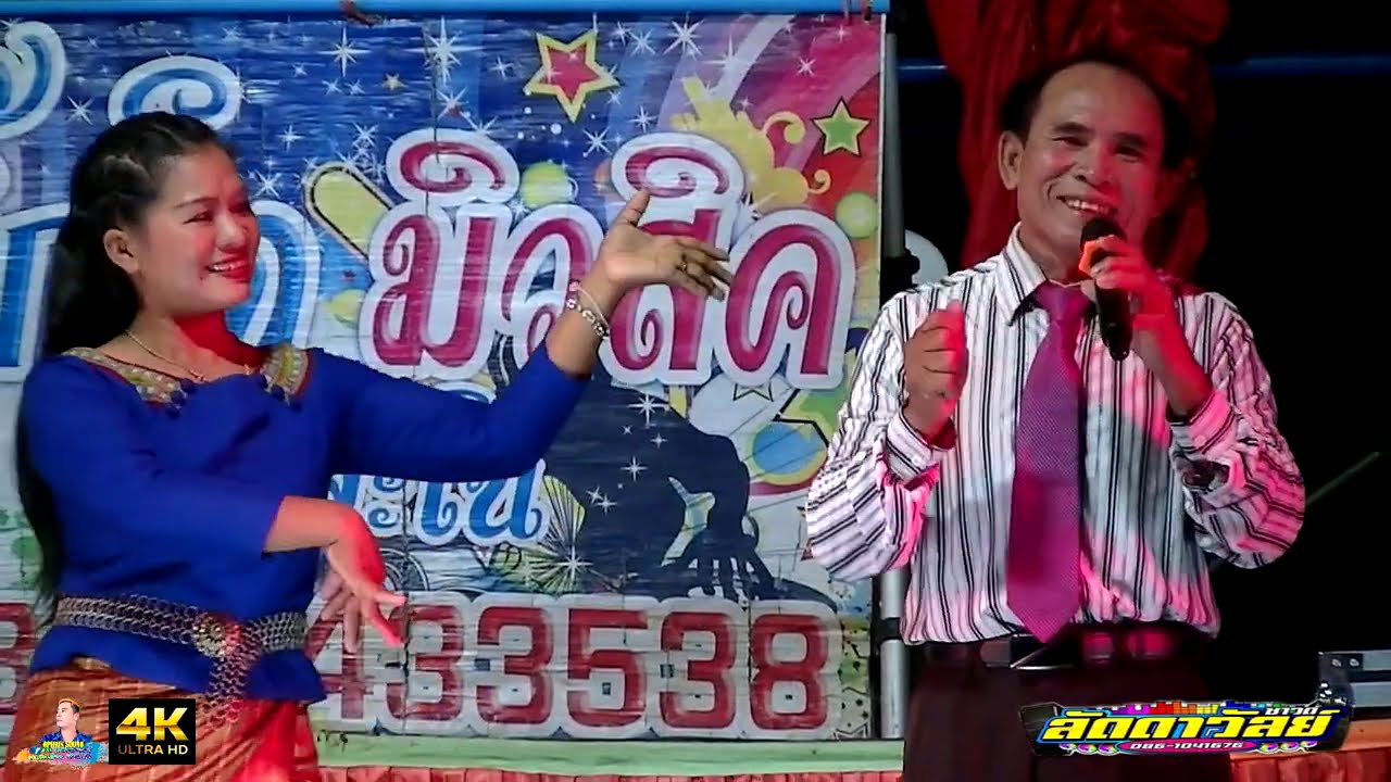 ลำภูไทใหญ่ #เซียงสวรรค์ ปลาค้อใหญ่ #คำปุ่น จันทะวงษ์ #ลัดดาวัลย์ซาวด์ @บุญกฐิน บ.ขุมดิน-สว่าง อ.จตุ