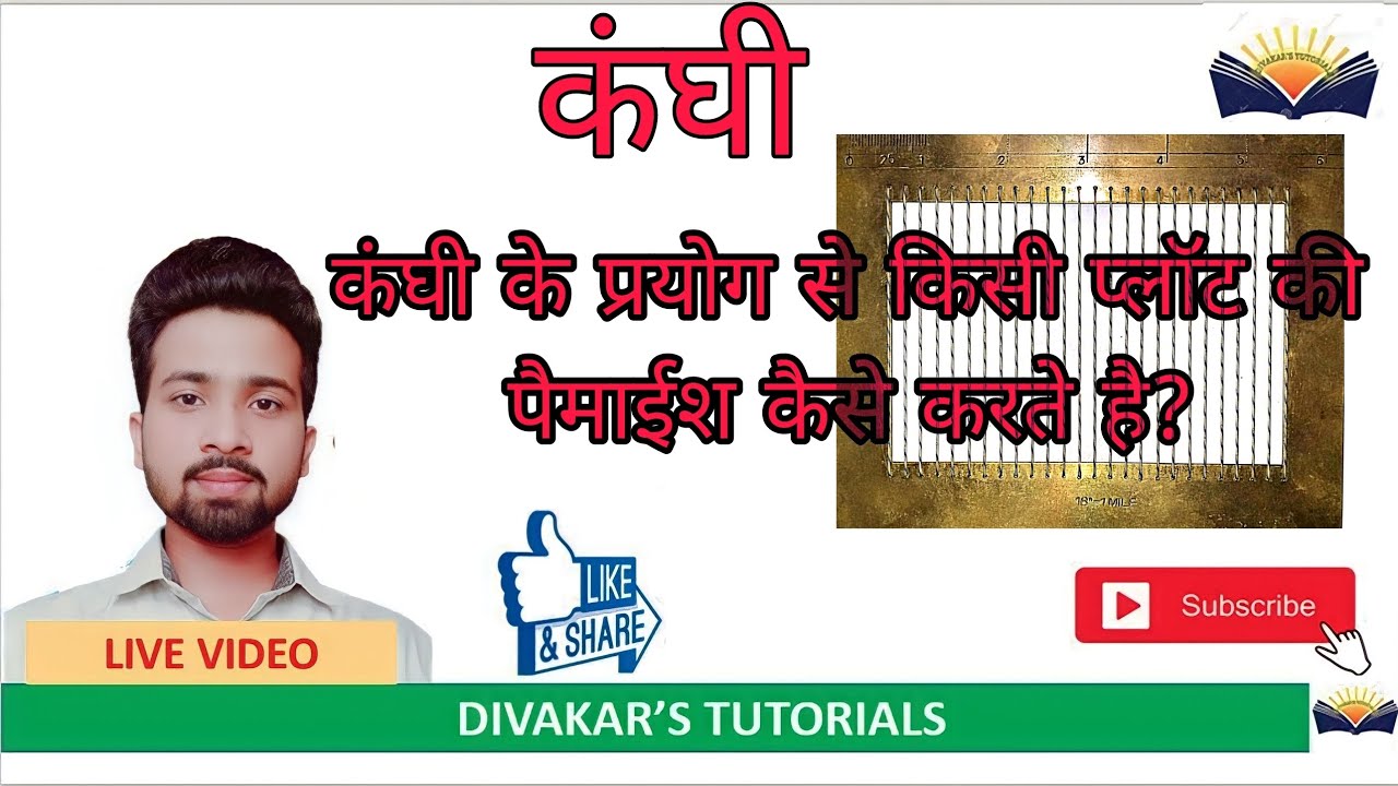 Amin ka aujar kanghi ||कंघी क्या है || What is adom comb ||