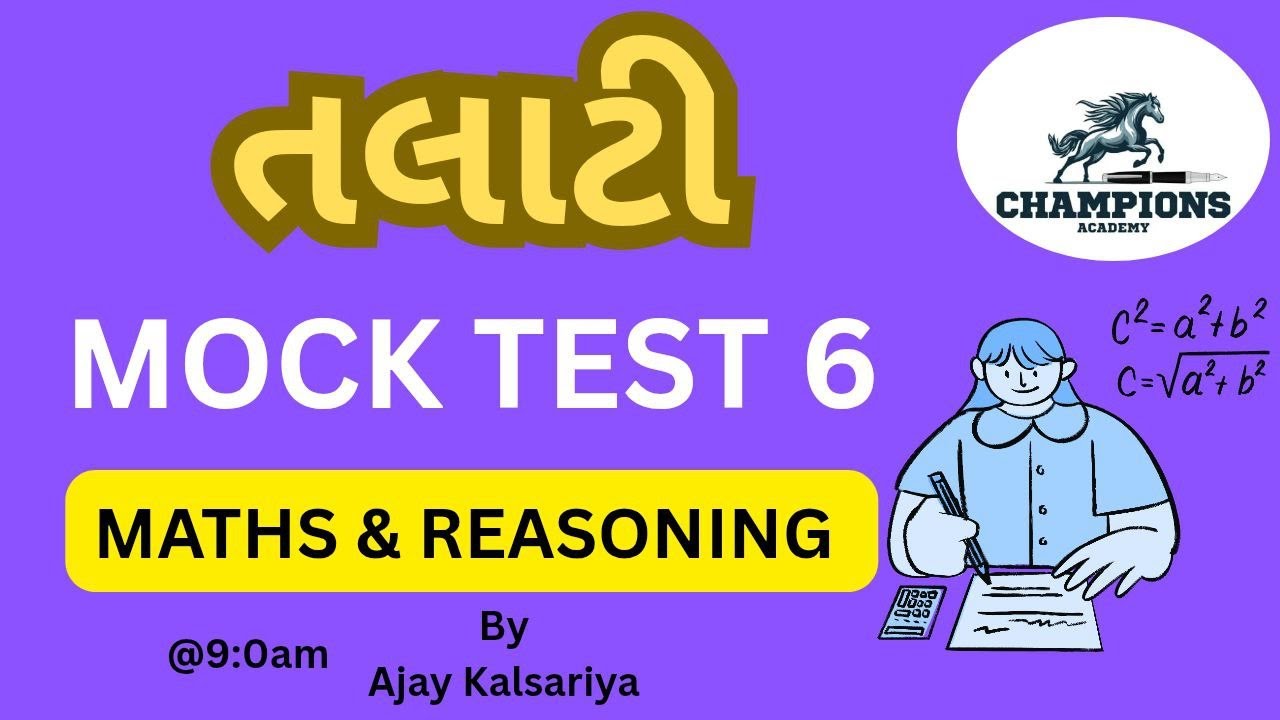 Revenue Talati 2025 | Mock Test 6 with solution #revenuetalati2025 #juniorclerk2025