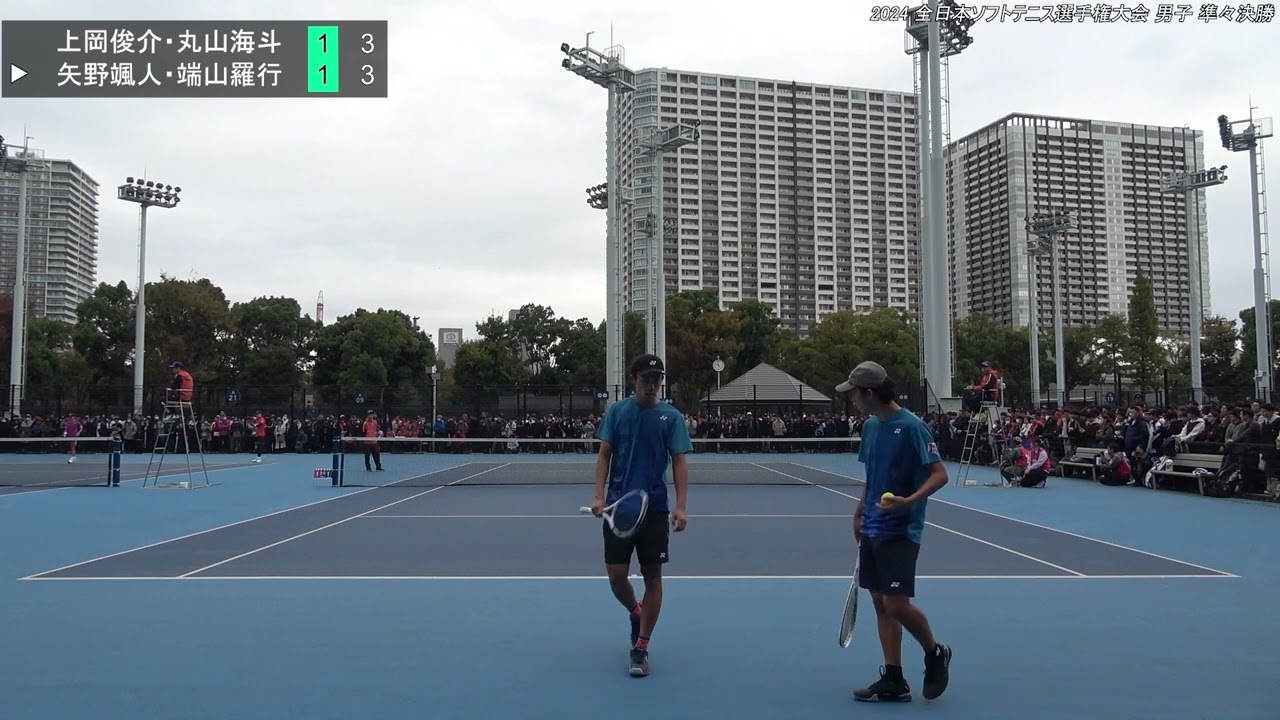 2024年 全日本ソフトテニス選手権大会 男子 準々決勝 上岡俊介・丸山海斗(京都 UpRise・大阪 one team) 対 矢野颯人・端山羅行(日本学連 早稲田大学)