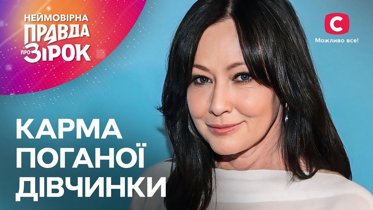 Скандалы, личные драмы и борьба за жизнь Шеннен Доэрти | Неймовірна правда про зірок 2024