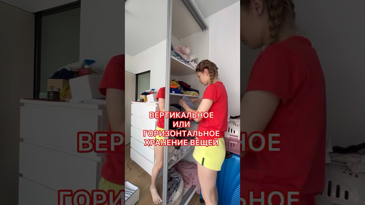 Что такое вертикальное хранение вещей? #мамаблог #расхламление #уборка #убирайсявместесомной