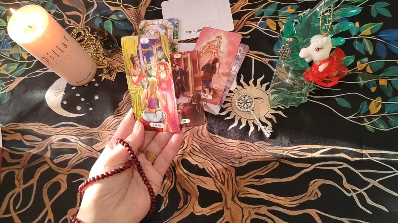 И СНОВА ОТВЕТЫ НА ВОПРОСЫ. Таро расклад