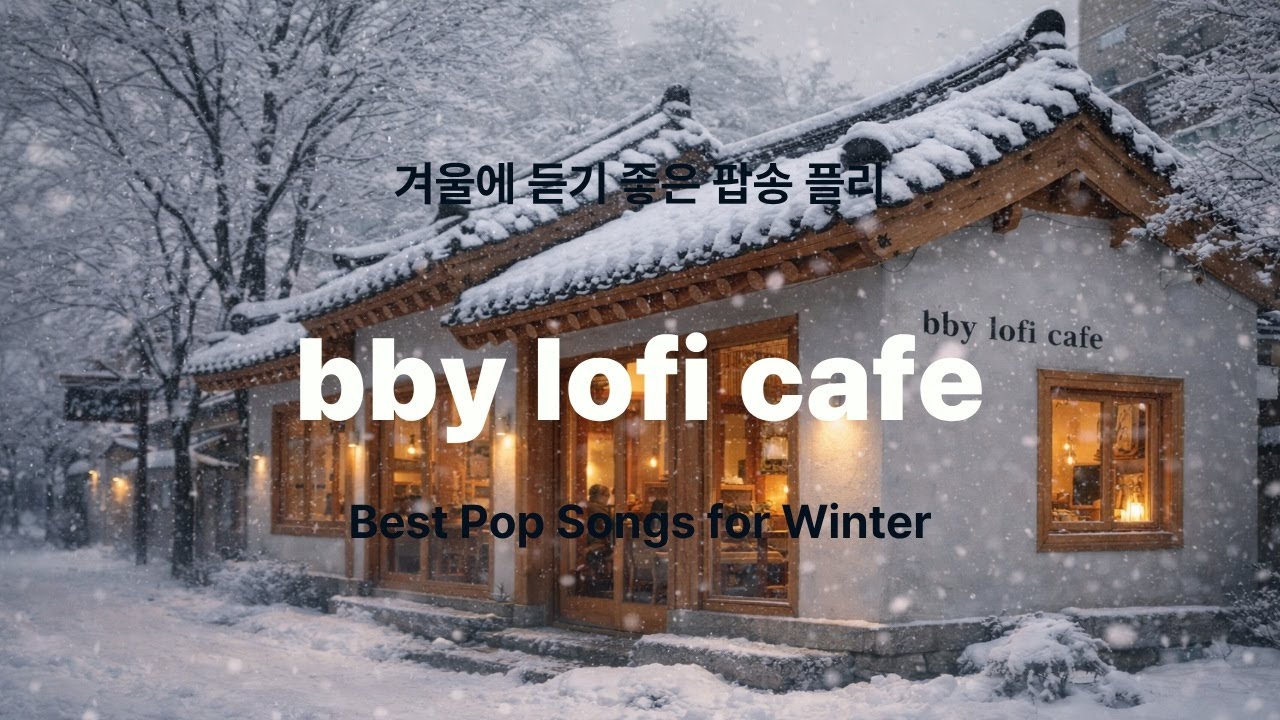 playlist,듣는 순간, 눈이 멎은 그 밤의 가슴 뭉클한 올드팝송,카페 음악