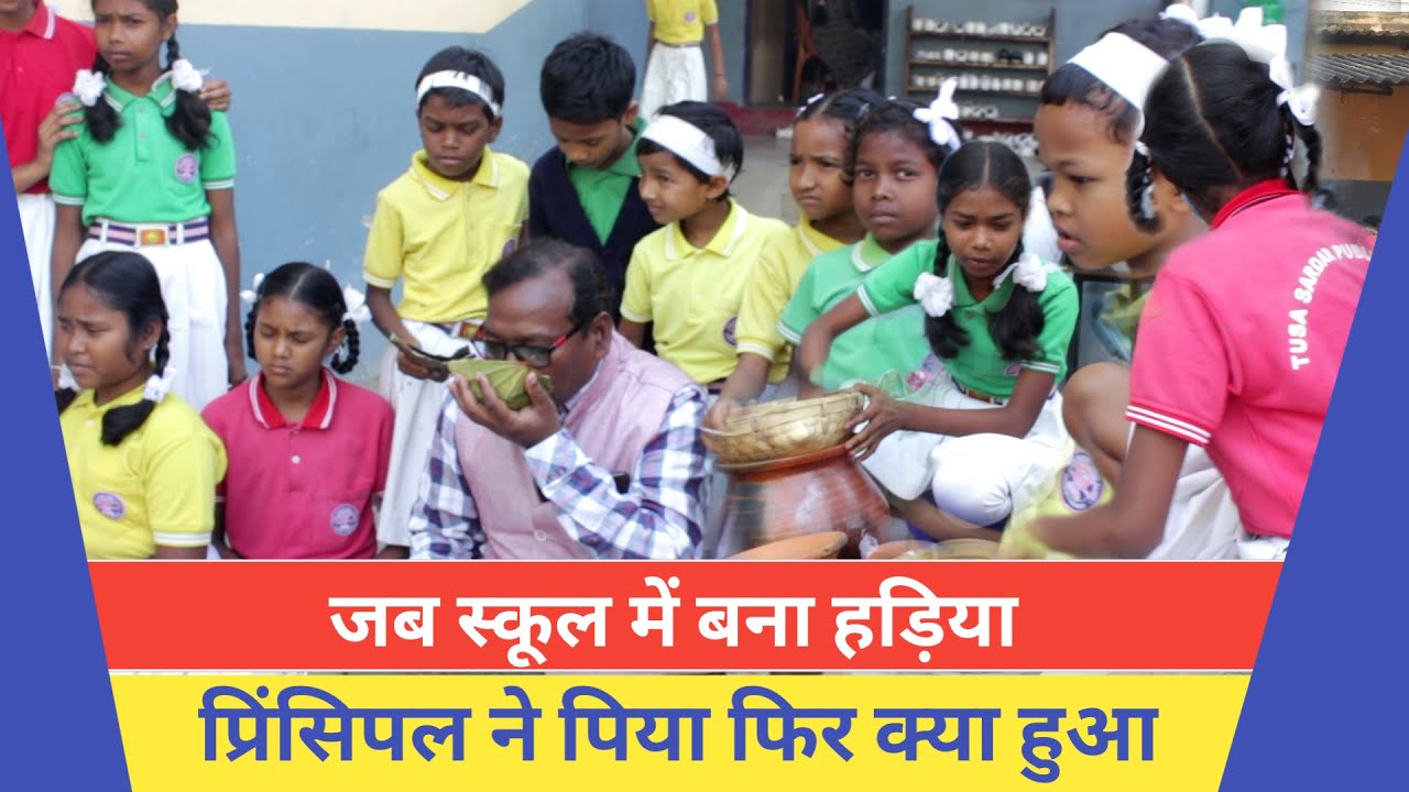 इंग्लिश मीडियम स्कूल में आदिवासीयत से भरपूर। 𑢹𑢩𑢩 𑢬𑢩𑢷𑢩𑢼 || HO Breaking News || New HO Video 2025