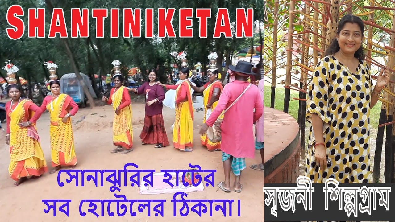Shantiniketan part- 1 | Hotels at Sonajhuri haat | Srijani Shilpagram | Travelsri