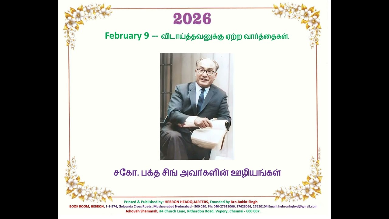 விடாய்த்தவனுக்கு ஏற்ற வார்த்தைகள்--தமிழில் February-09