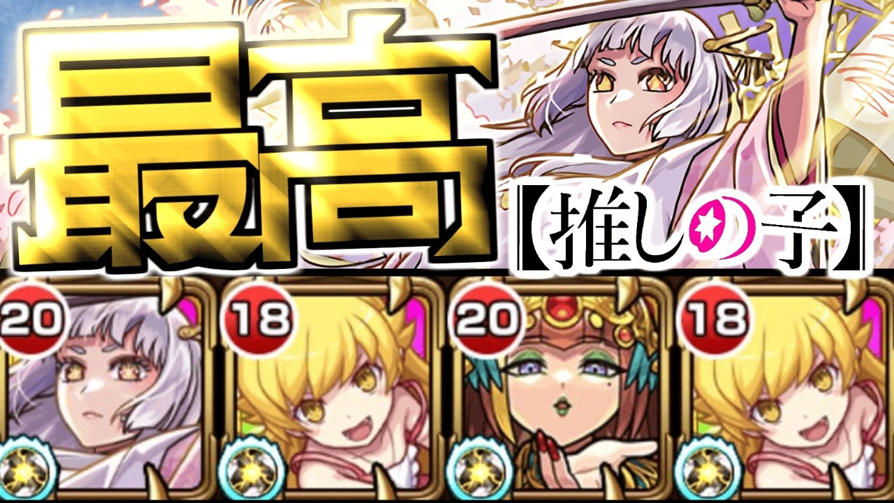 【黒川あかね】マジで強すぎてこうなった《推しの子コラボ第2弾》【モンスト】