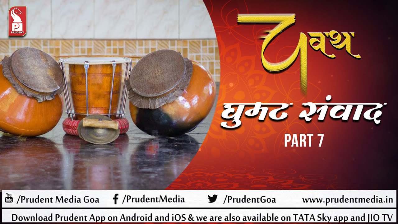 घुमट संवाद | Prize Distribution | Chavath 2022 | Part 7 | Prudent