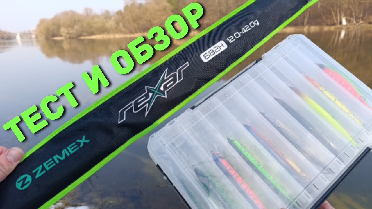 Zemex Rexar 682H 12-42g... Тест и обзор удилища для твичинга...
