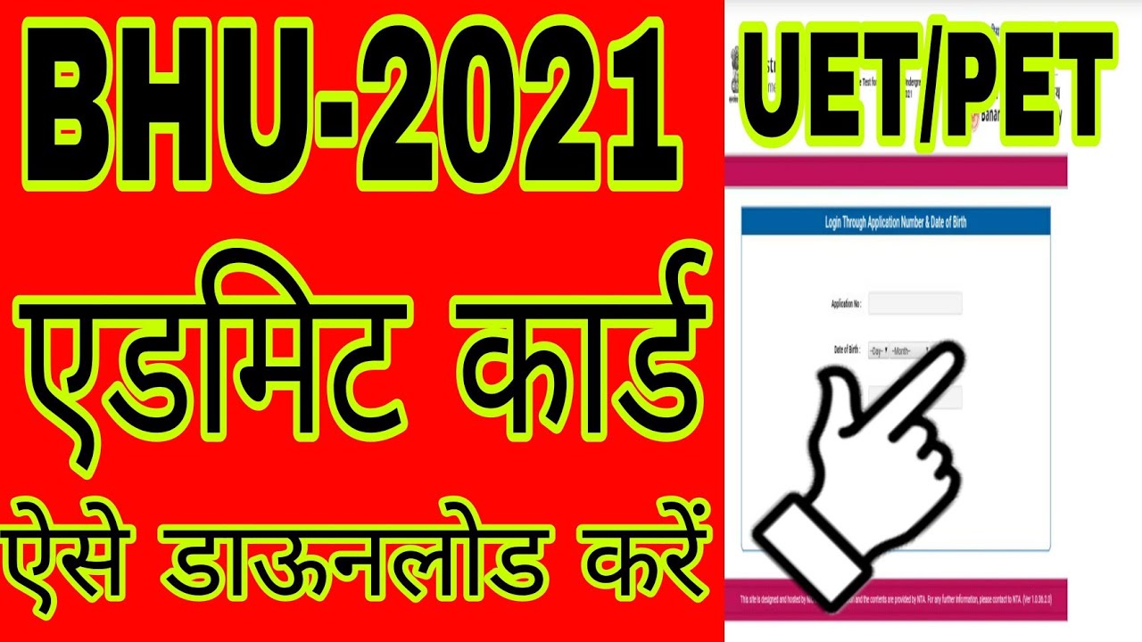 bhu admit card 2021 | how to download bhu uet pet admit card 2021 | bhu entrance exam admit card