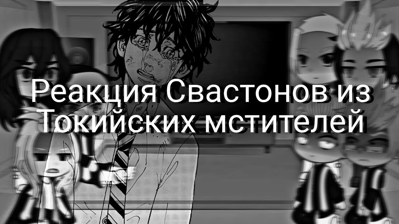 Реакция 