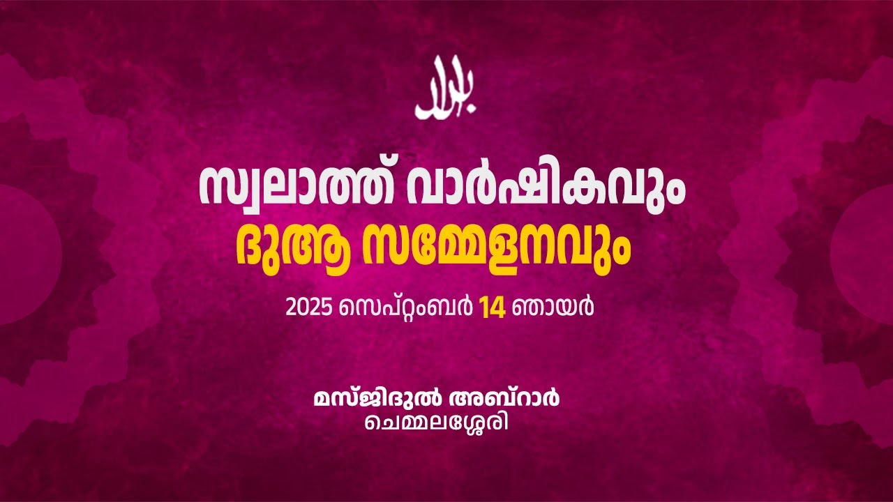 SWALATH VARSHIKAM | VADI ABRR MEDIA |