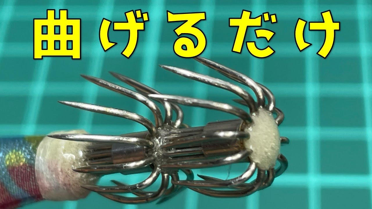 【半傘加工】エギのカンナをカットしないで安全に半傘を作る方法