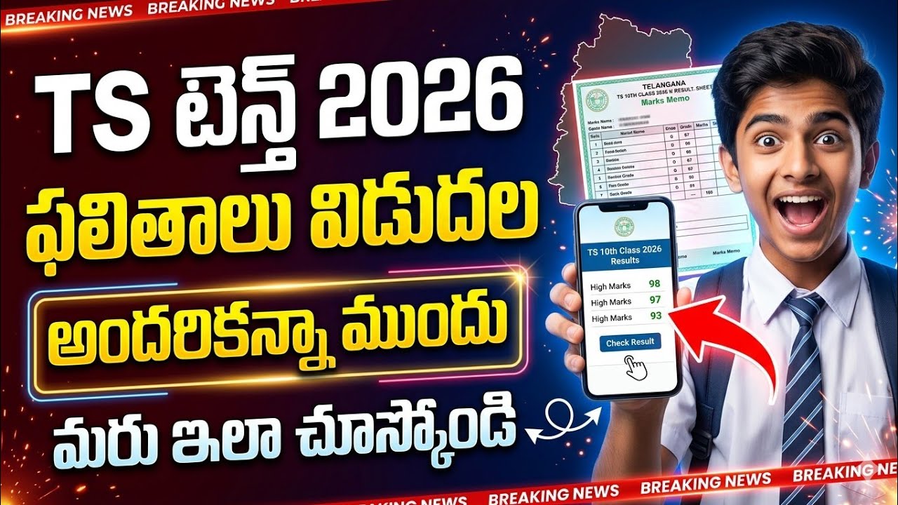 🔴 TS 10th Class Results 2026 Released! | How to Check SSC Results | TS Tenth Results 2026