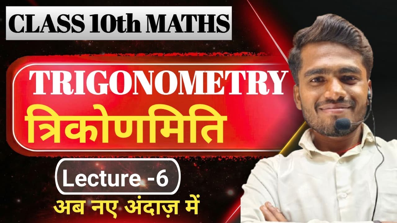 Class 10 Trigonometry | Introduction to Trigonometry | exer 8.2 | By Vikash Sir (Arcus Academy)