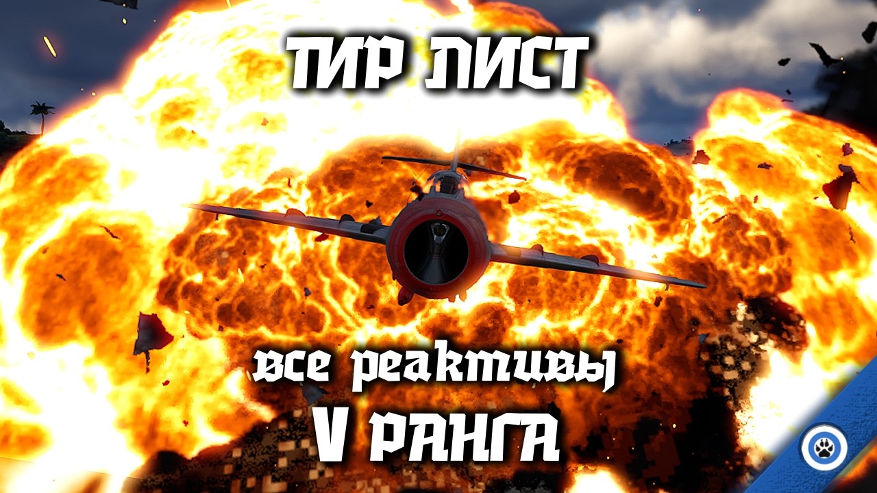 ВСЕ РЕАКТИВЫ 5 ранга В ОДНОМ ВИДЕО I ТИР ЛИСТ