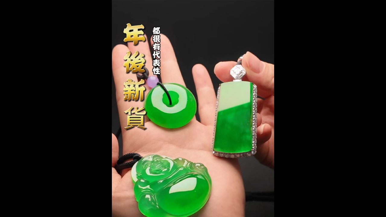 開年新貨高品質翡翠分享，你最喜歡哪一款❓#珠寶首飾 #手鐲 #翡翠 #玉石 #翡翠知识 #十玥珠寶翡翠 #十玥珠寶翡翠二號店 #十玥珠寶翡翠直播