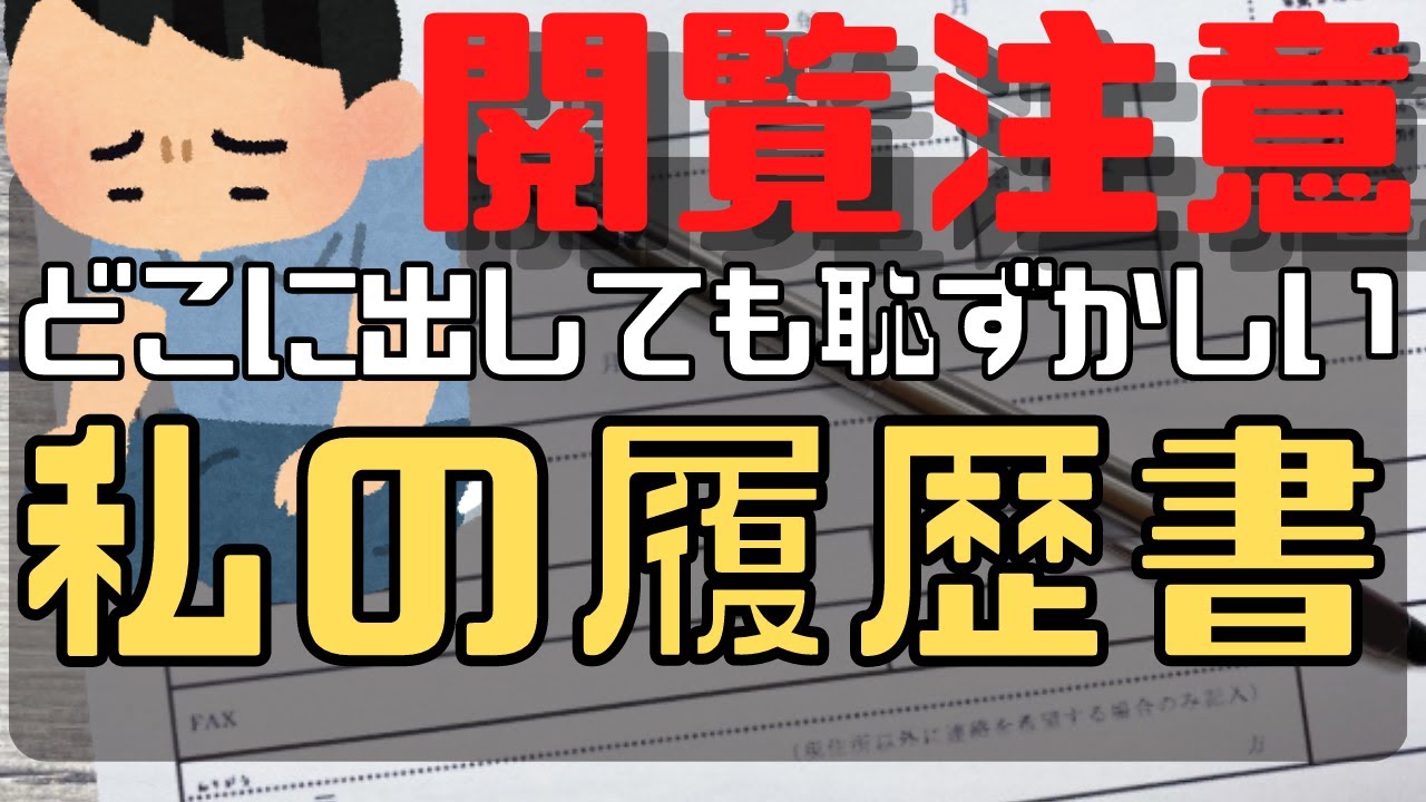 ビルメン歴10年の私の経歴を公開します【ビルメンテナンス・設備管理・履歴書・ヘタレイ】
