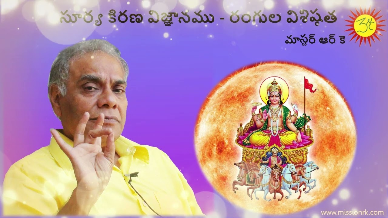 1.Surya Vigyanam  by #MasterRK#Suryanamaskar#Chakras#