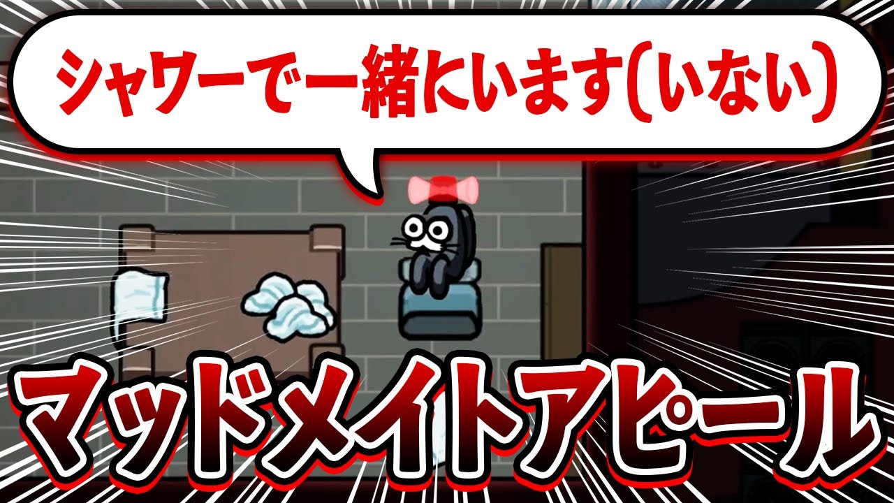 【AmongUs】ご主人、あとは任せろ！！【激戦動画#1095】