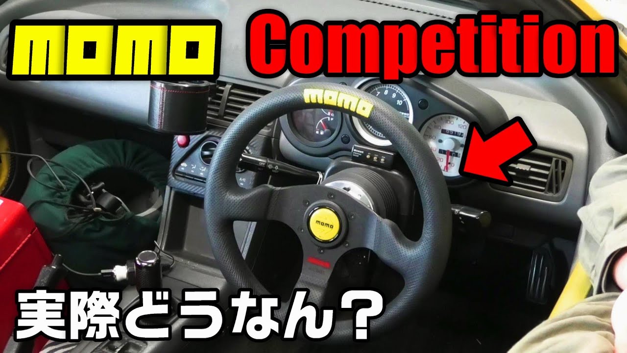 【レビュー】MOMO Competitionを重ステのビートに付けた結果【道楽者のセカンドライフ】