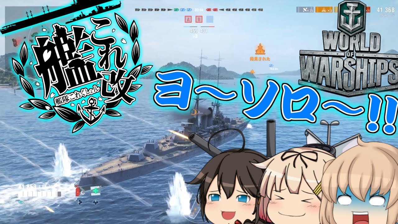 【WoWs】リアルな海上戦！海は男のロマンだっポイよ⚓【ゆっくり実況】